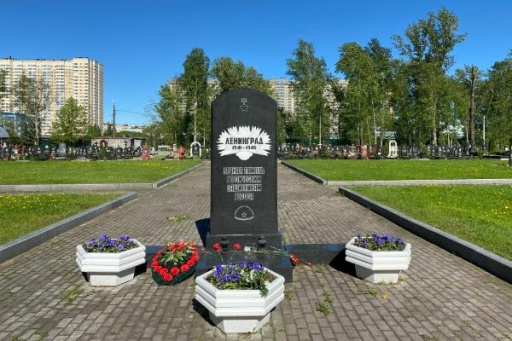 Могилы блокадников на Серафимовском кладбище включены в реестр объектов культурного наследия